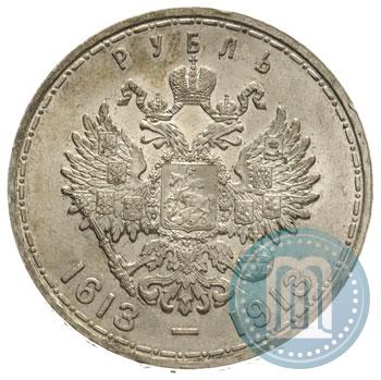Фото 1 рубль 1913 года (ВС) "В память 300-летия дома Романовых"