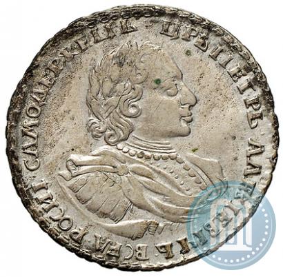 Фото Полтина 1721 года  "Портрет в наплечниках"