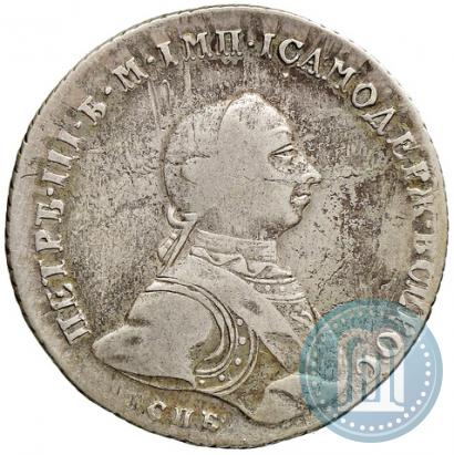 Фото 1 рубль 1762 года СПБ-НК 