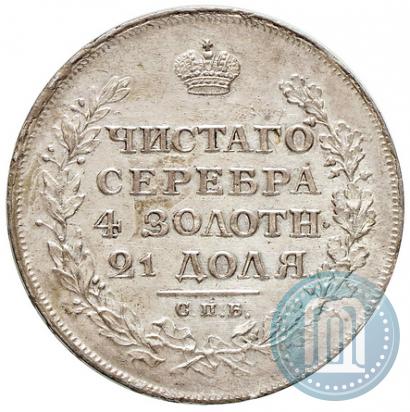 Фото 1 рубль 1812 года СПБ-МФ 