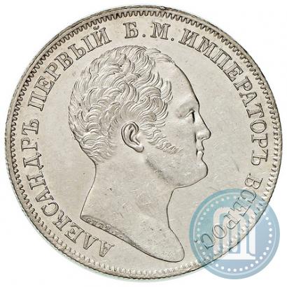 Picture 1 rouble 1834 year GUBE F. "In memory of unveiling of the Alexander column"