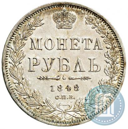 Фото 1 рубль 1848 года СПБ-HI 