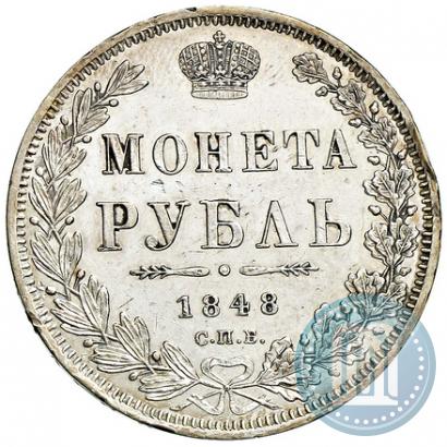 Фото 1 рубль 1848 года СПБ-HI 