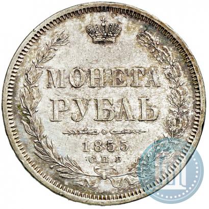 Фото 1 рубль 1855 года СПБ-HI 