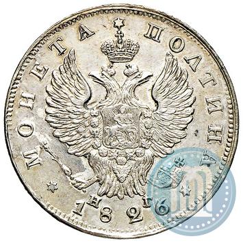Picture Poltina 1826 year СПБ-НГ "Eagle with wings upwards"