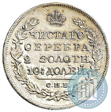 Picture Poltina 1826 year СПБ-НГ "Eagle with wings upwards"