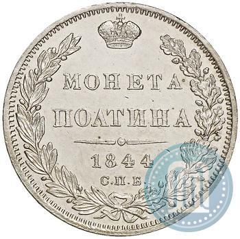 Picture Poltina 1844 year СПБ-КБ 