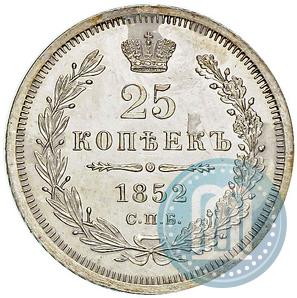 Фото 25 копеек 1852 года СПБ-ПА 