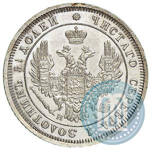 Фото 25 копеек 1853 года СПБ-HI 