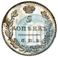 Picture 5 kopecks 1826 year СПБ-НГ "Eagle with wings downwards"
