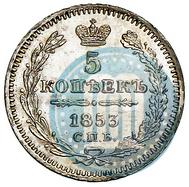 Picture 5 kopecks 1853 year СПБ-HI 
