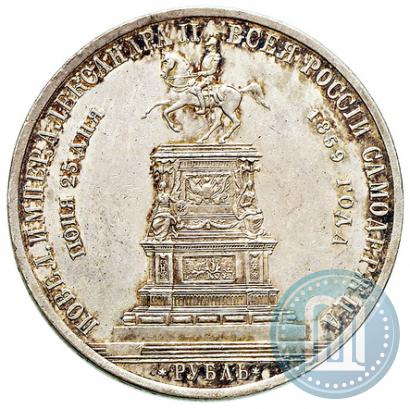 Picture 1 rouble 1859 year  "In memory of unveiling of monument to Emperor Nicholas I in St. Petersburg"