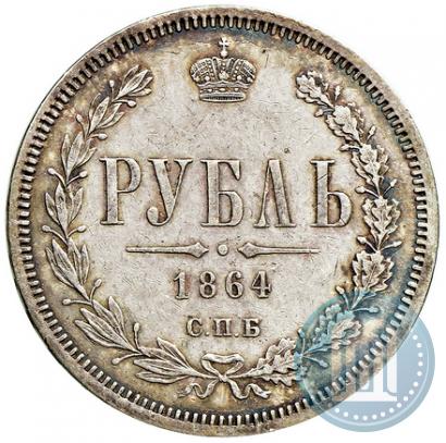 Picture 1 rouble 1864 year СПБ-НФ 