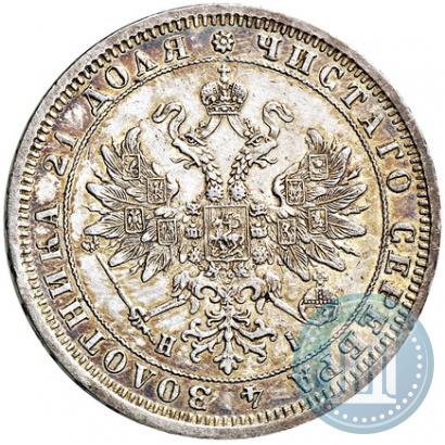 Фото 1 рубль 1875 года СПБ-НІ 