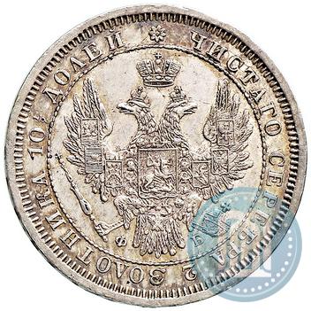 Фото Полтина 1857 года СПБ-ФБ 