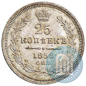 Picture 25 kopecks 1858 year СПБ-ФБ 