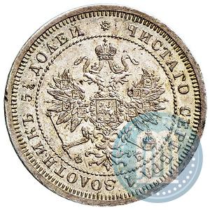 Фото 25 копеек 1860 года СПБ-ФБ 