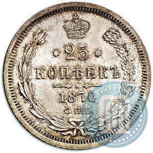Picture 25 kopecks 1870 year СПБ-НІ 