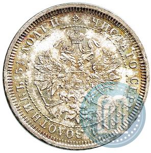 Фото 25 копеек 1878 года СПБ-НФ 