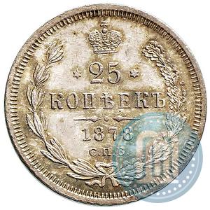Фото 25 копеек 1878 года СПБ-НФ 