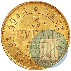 Фото 3 рубля 1884 года СПБ-АГ 