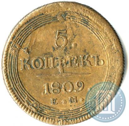 Фото 5 копеек 1809 года ЕМ 