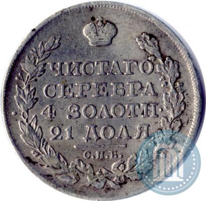 Фото 1 рубль 1825 года СПБ-ПД 
