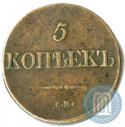 Picture 5 kopecks 1831 year СМ 