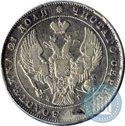 Фото 1 рубль 1837 года СПБ-НГ 