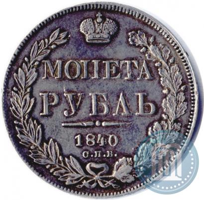 Picture 1 rouble 1840 year СПБ-НГ 