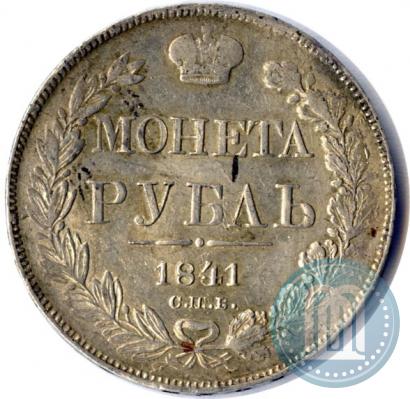 Picture 1 rouble 1841 year СПБ-НГ 