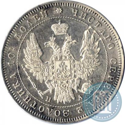 Фото Полтина 1847 года СПБ-ПА 