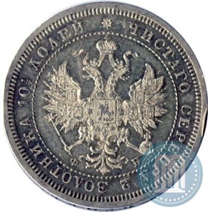 Фото Полтина 1859 года СПБ-ФБ 