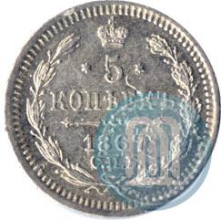 Picture 5 kopecks 1867 year СПБ-HI 