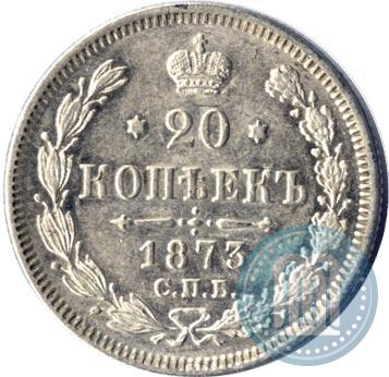Фото 20 копеек 1873 года СПБ-HI 