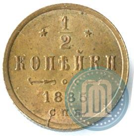 Picture 1/2 kopeck 1885 year СПБ 