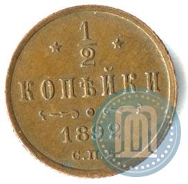 Picture 1/2 kopeck 1892 year СПБ 