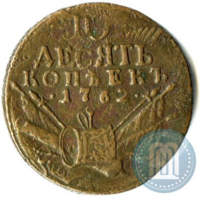 Picture 10 kopecks 1762 year  