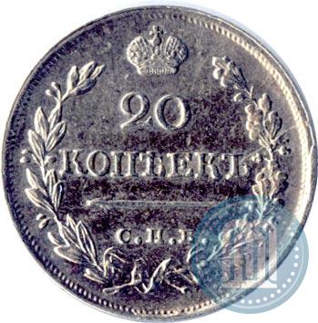 Picture 20 kopecks 1820 year СПБ-ПД 