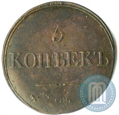 Фото 5 копеек 1831 года СМ 