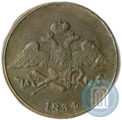 Фото 5 копеек 1834 года СМ 