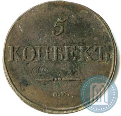 Фото 5 копеек 1834 года СМ 