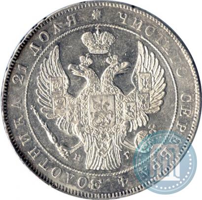 Фото 1 рубль 1836 года СПБ-НГ 