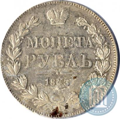 Picture 1 rouble 1843 year MW 