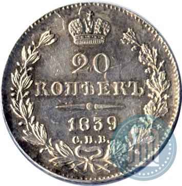 Picture 20 kopecks 1839 year СПБ-НГ 