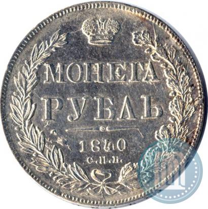 Picture 1 rouble 1840 year СПБ-НГ 