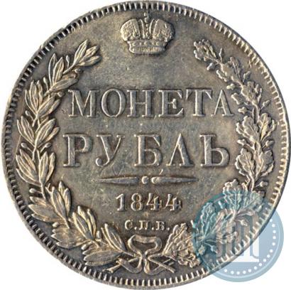 Picture 1 rouble 1844 year СПБ-КБ 