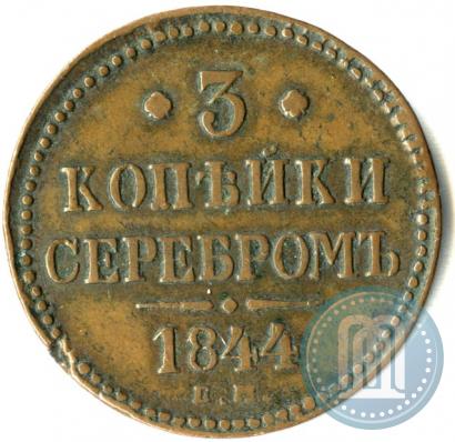 Picture 3 kopecks 1844 year ЕМ 