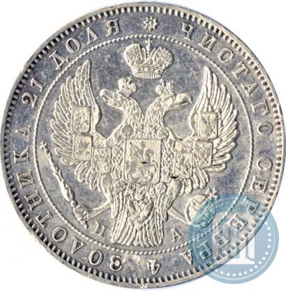 Picture 1 rouble 1846 year СПБ-ПА 