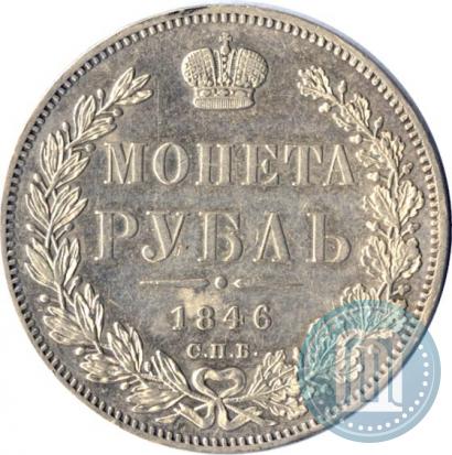 Picture 1 rouble 1846 year СПБ-ПА 